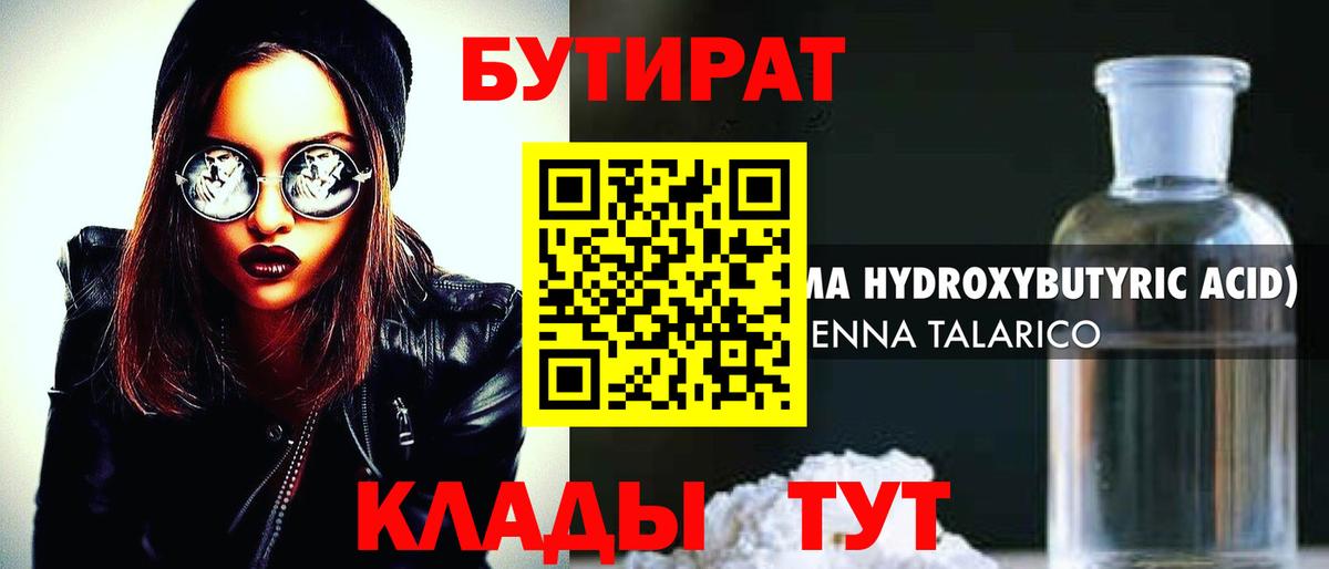 Бутират GHB Брянск