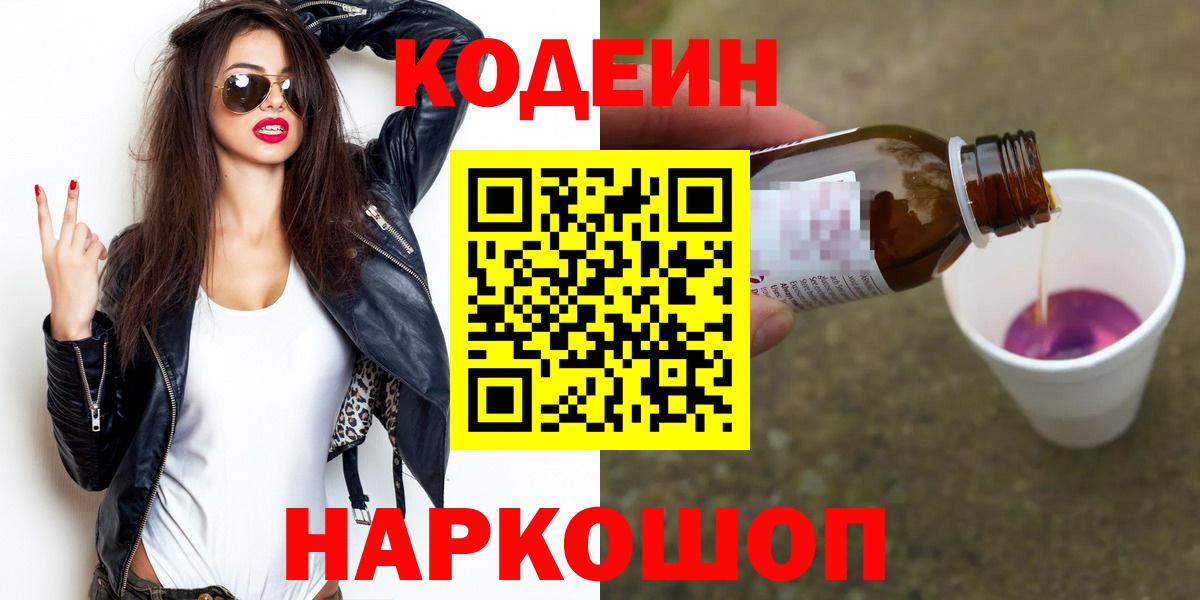 Кодеиновый сироп Lean напиток Lean (лин) Брянск