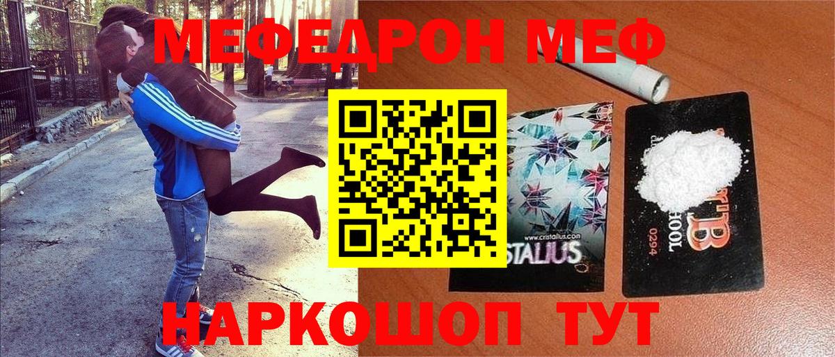 МЕФ кристаллы Брянск
