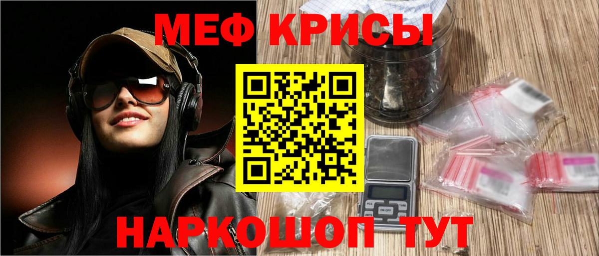Брянск  МЕФ мяу мяу  МЯУ-МЯУ  Вход с VPN  МЕФ mephedrone 